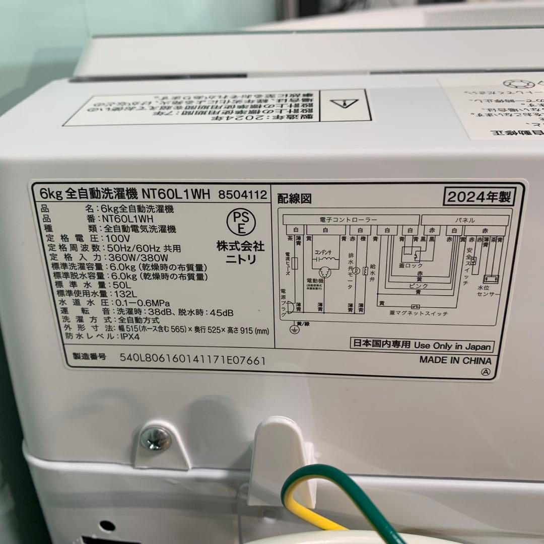 【美品級】2024年製　ニトリ洗濯機　6KG 一人暮らし