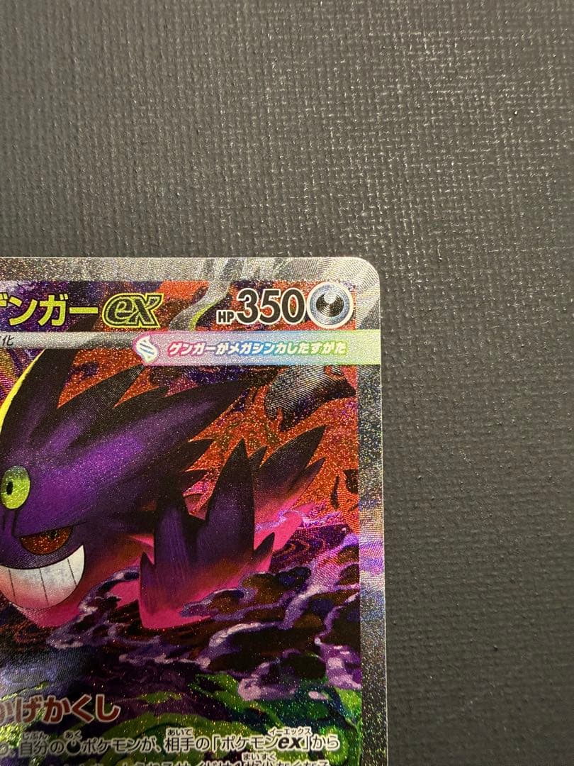 メガゲンガーex SAR 240/193