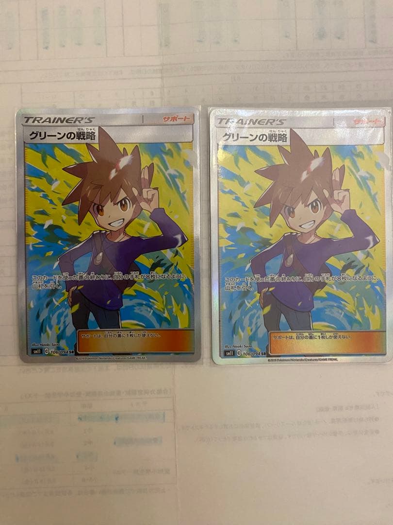 ポケモンカード　グリーンの戦略SR 2枚セット　さいとうなおき先生