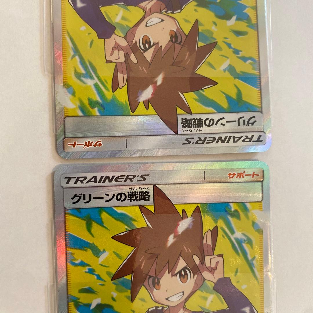 ポケモンカード　グリーンの戦略SR 2枚セット　さいとうなおき先生