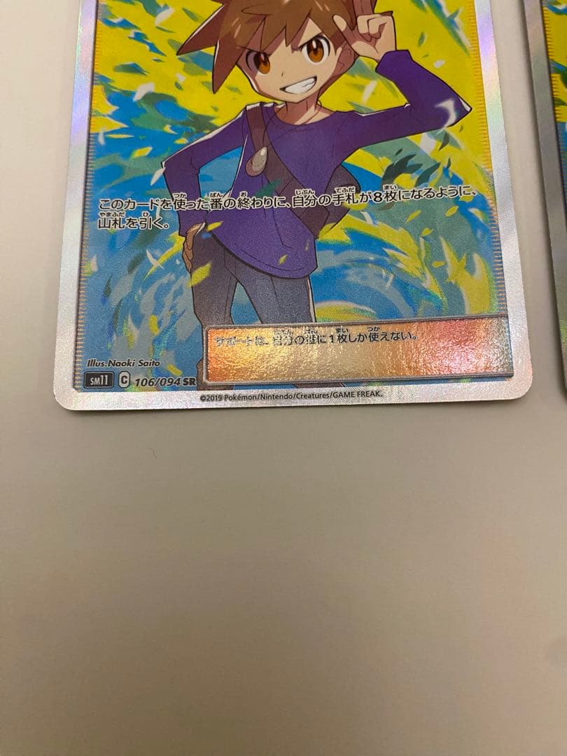ポケモンカード　グリーンの戦略SR 2枚セット　さいとうなおき先生