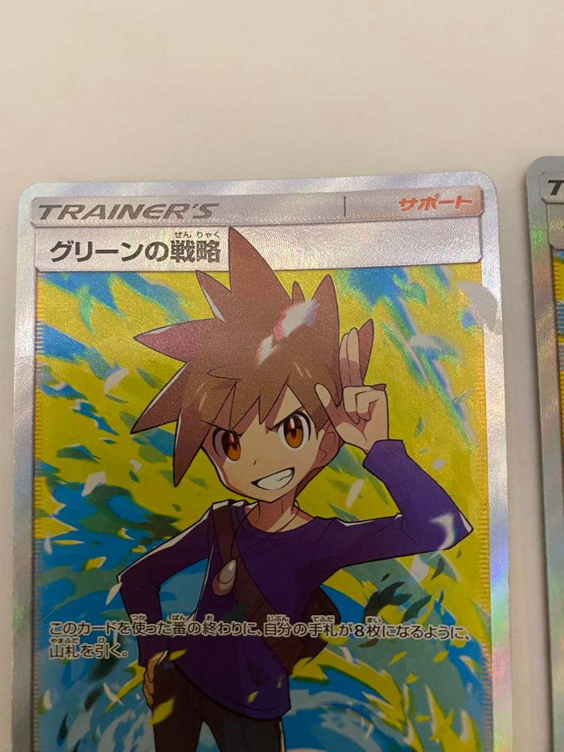 ポケモンカード　グリーンの戦略SR 2枚セット　さいとうなおき先生