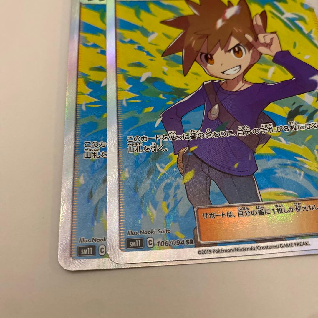 ポケモンカード　グリーンの戦略SR 2枚セット　さいとうなおき先生