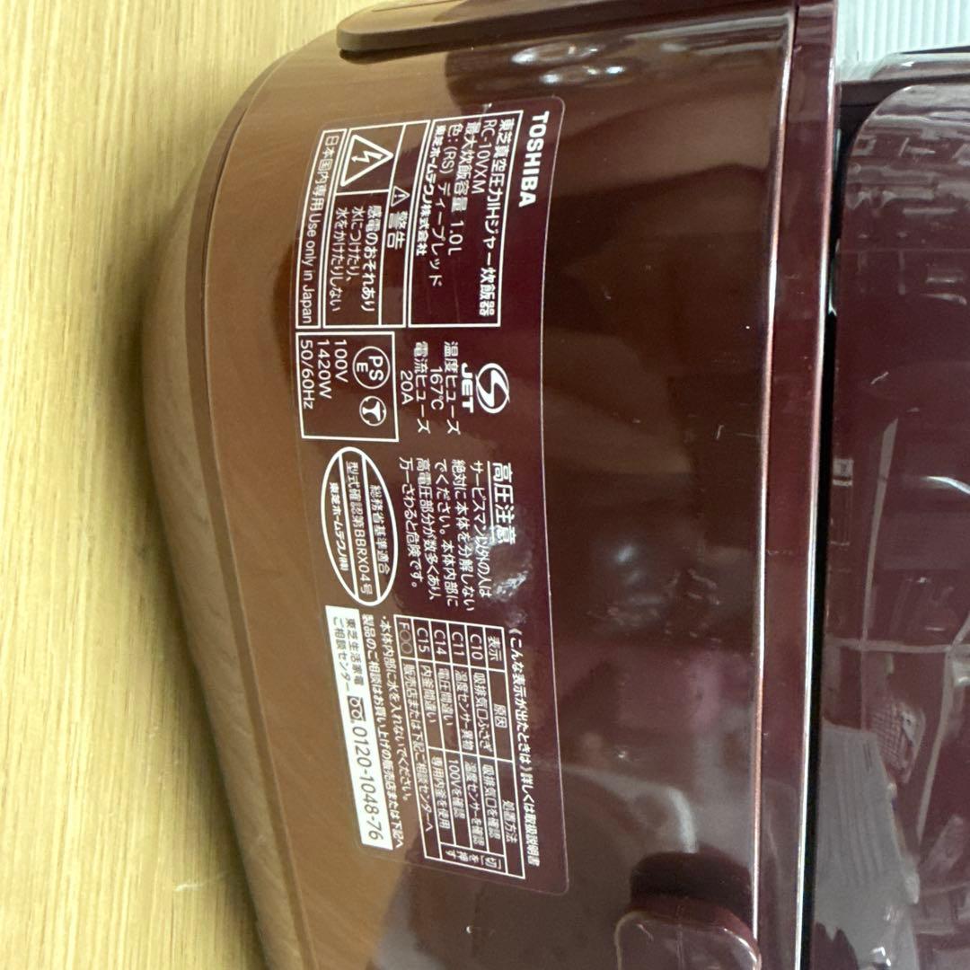Toshiba RC10VXM 圧力IH炊飯器