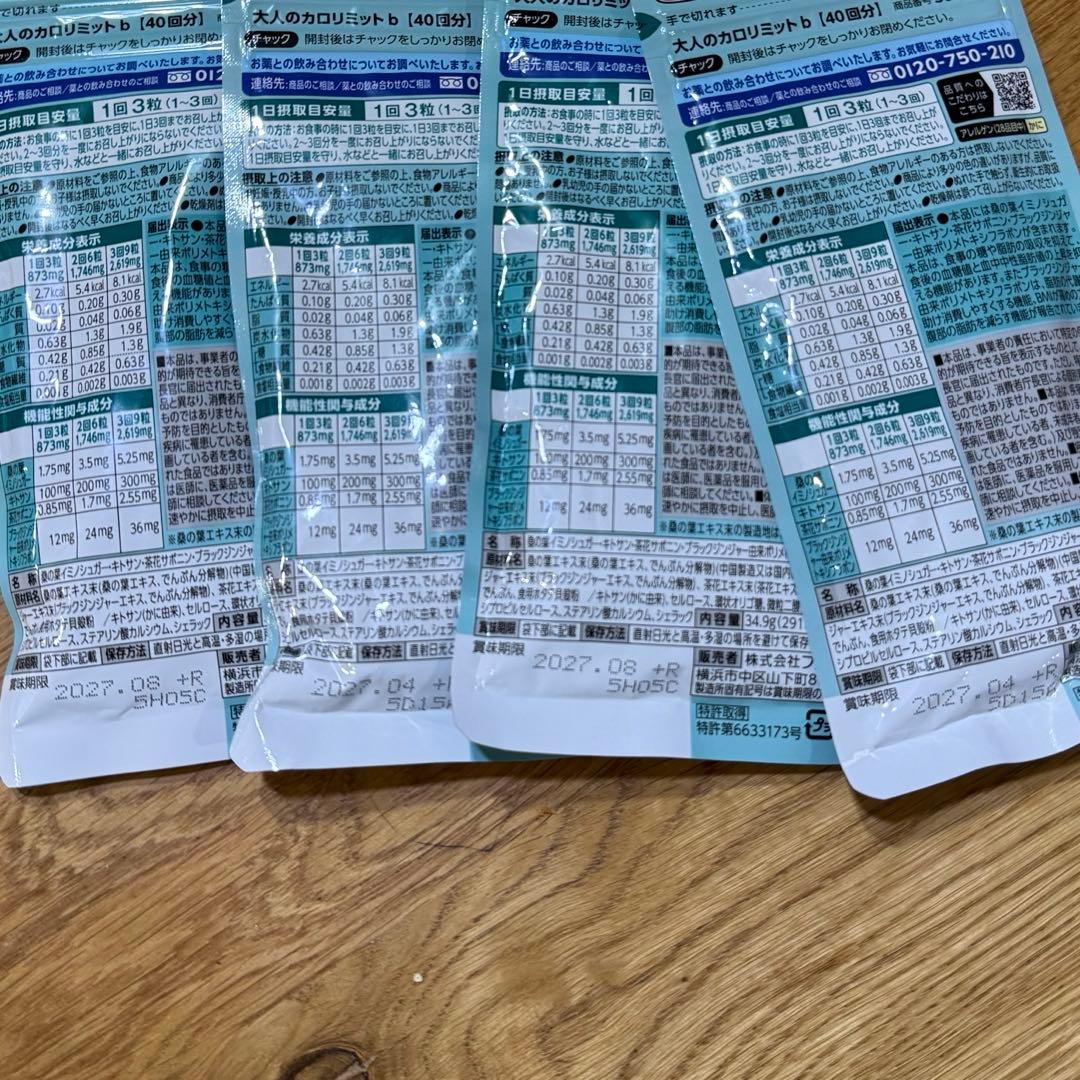 大人のカロリミット４０回分×４袋セット