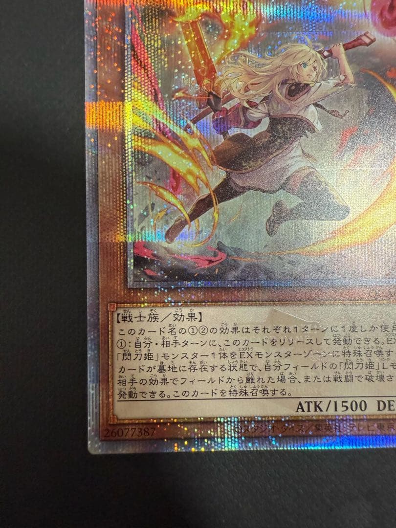 遊戯王ラッシュデュエル 門刀姫－レイ