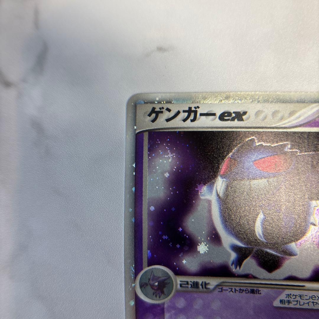 ポケモンカード　ゲンガーex ADV 1ed 2004