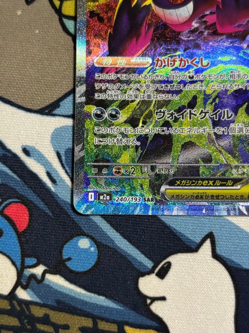 ポケモンカード メガゲンガーex sar megaドリーム
