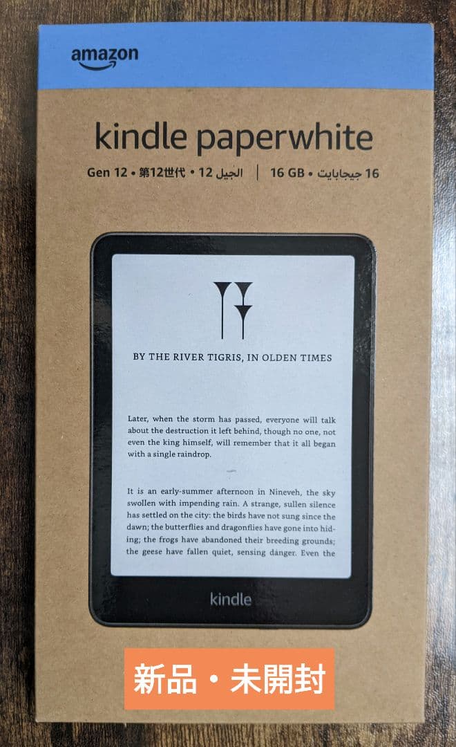 Amazon Kindle Paperwhite 16GB 7インチ 広告なし