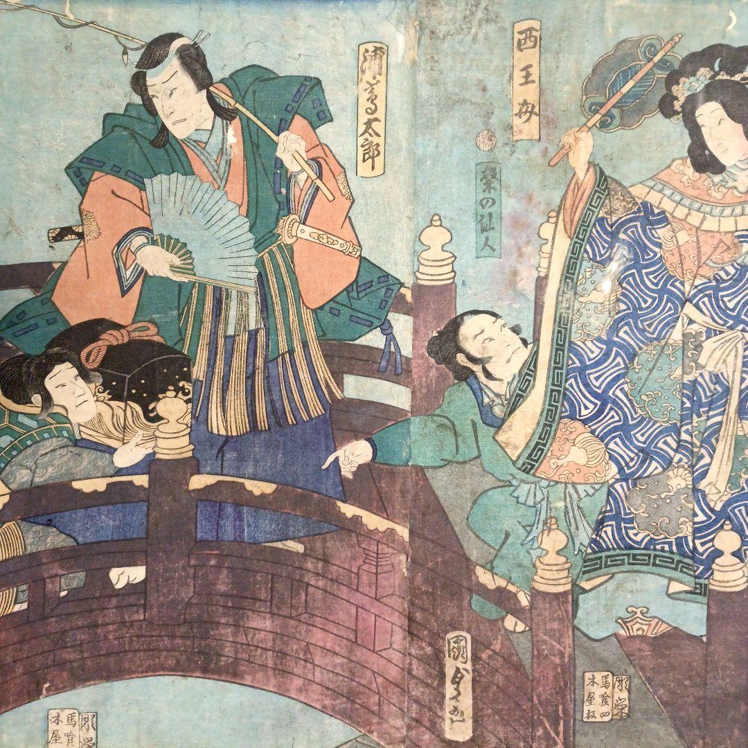 浮世絵版画、役者絵2枚目綴り繋がってます。三代豊国画嘉永4年出版、オマケ付き