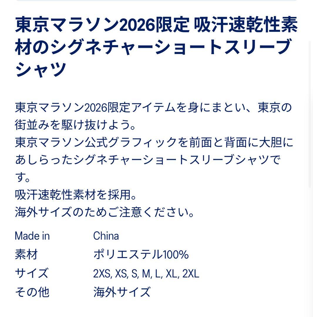 【新品未開封】東京マラソン2026 シグネチャーシャツ XLサイズ