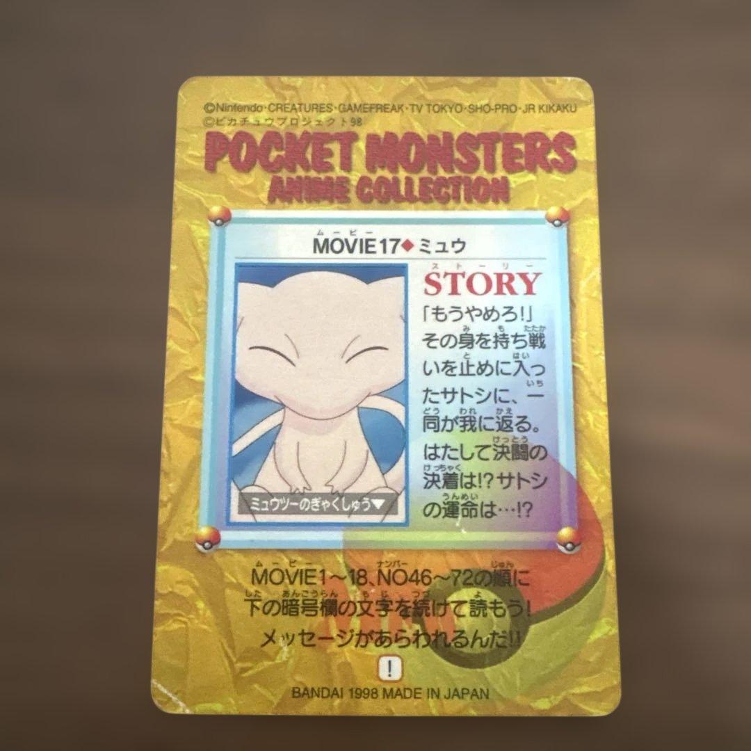 ポケモンアニメコレクション MOVIE17. ミュウ