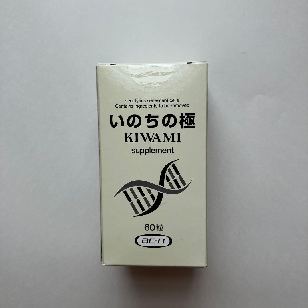 [新品 未使用] いのちの極 KIWAMI AC-11