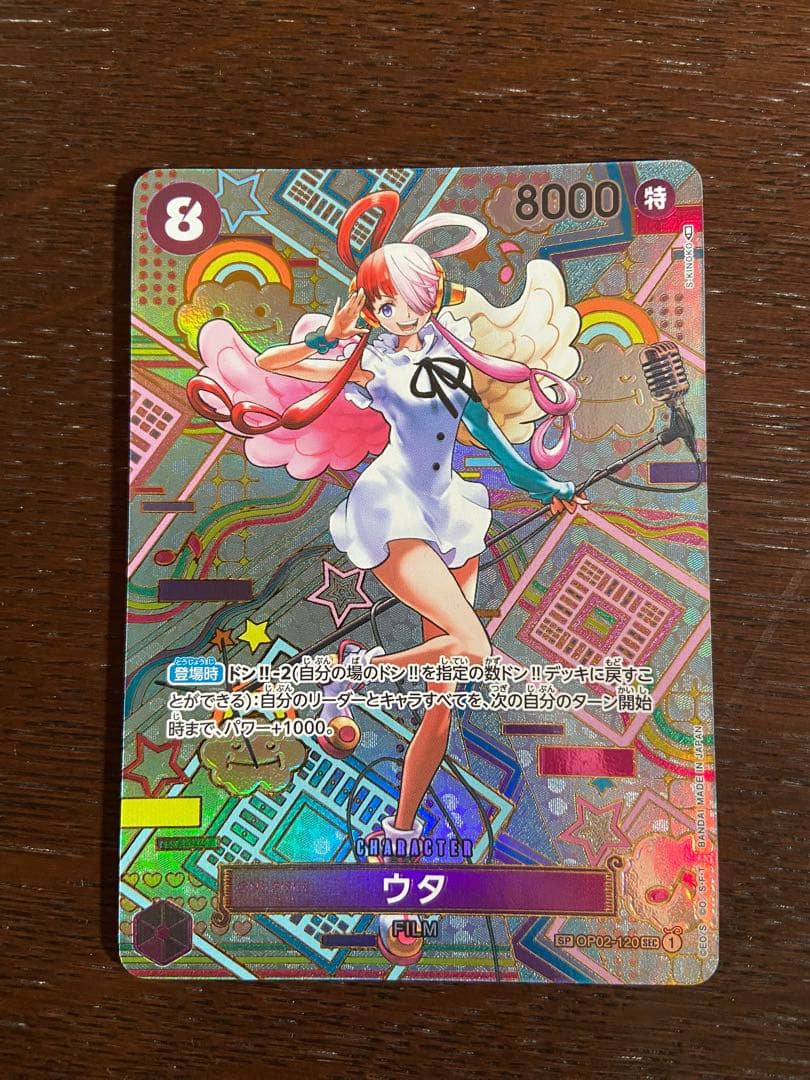 【美品】ウタ SEC SP(スペシャルカード) OP02-120