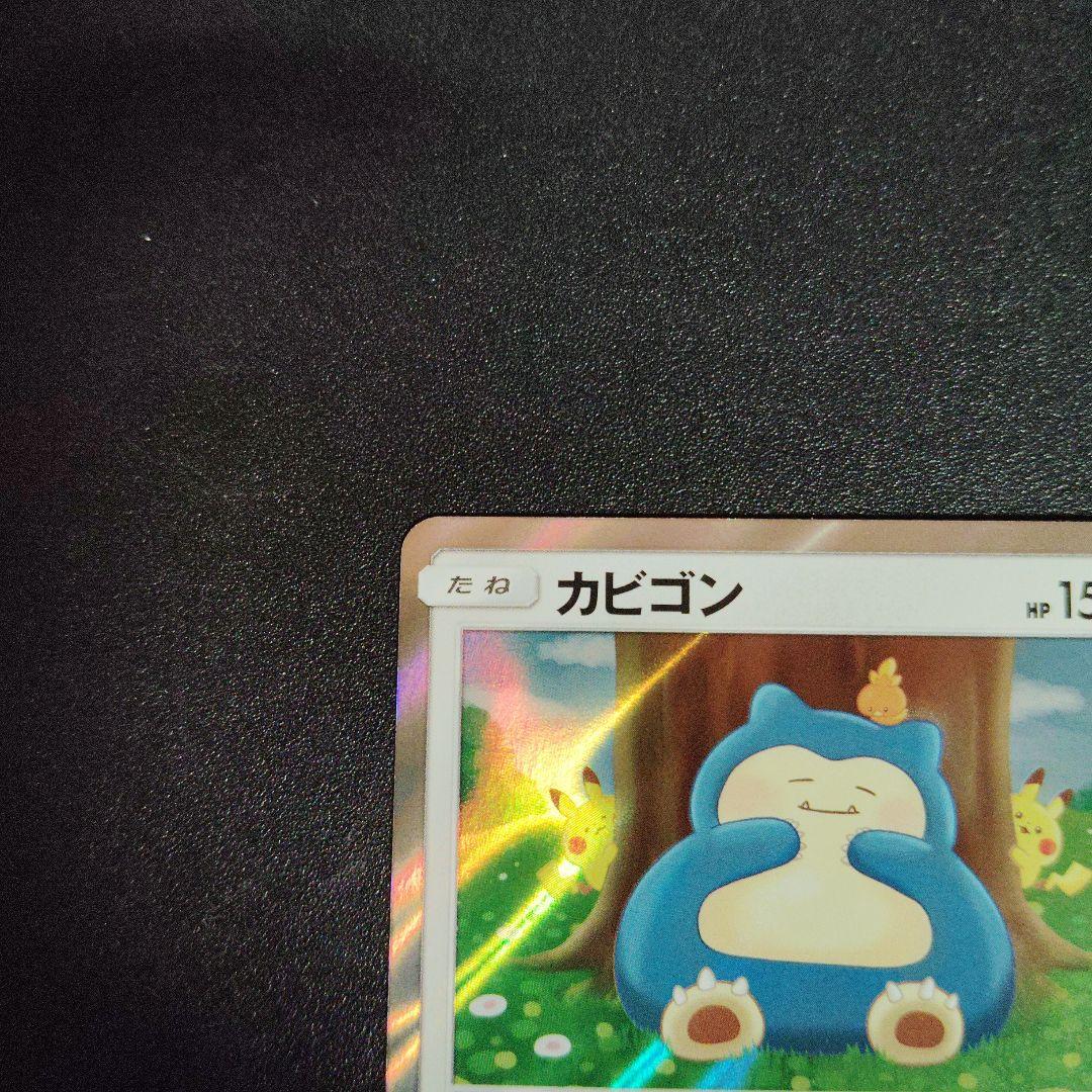 カビゴン R SM10 ダブルブレイズ 076/095 2枚セット