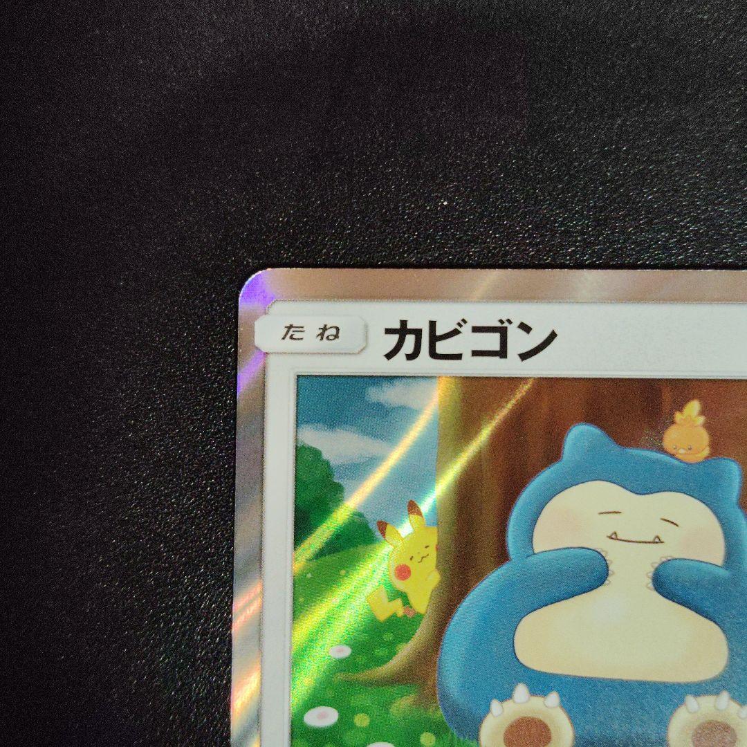 カビゴン R SM10 ダブルブレイズ 076/095 2枚セット