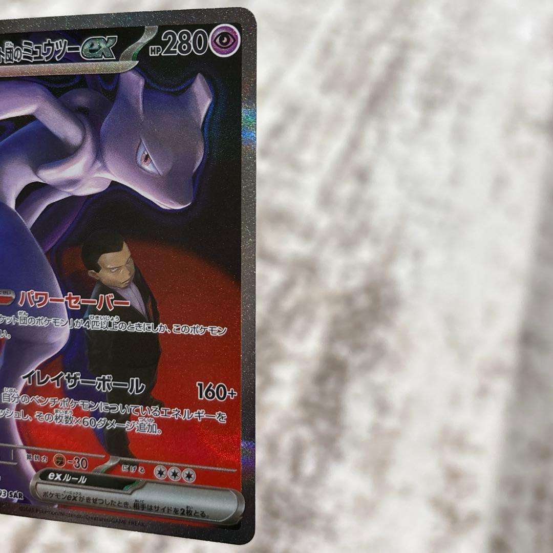 メガドリーム ロケット団のミュウツーex センタリング◎
