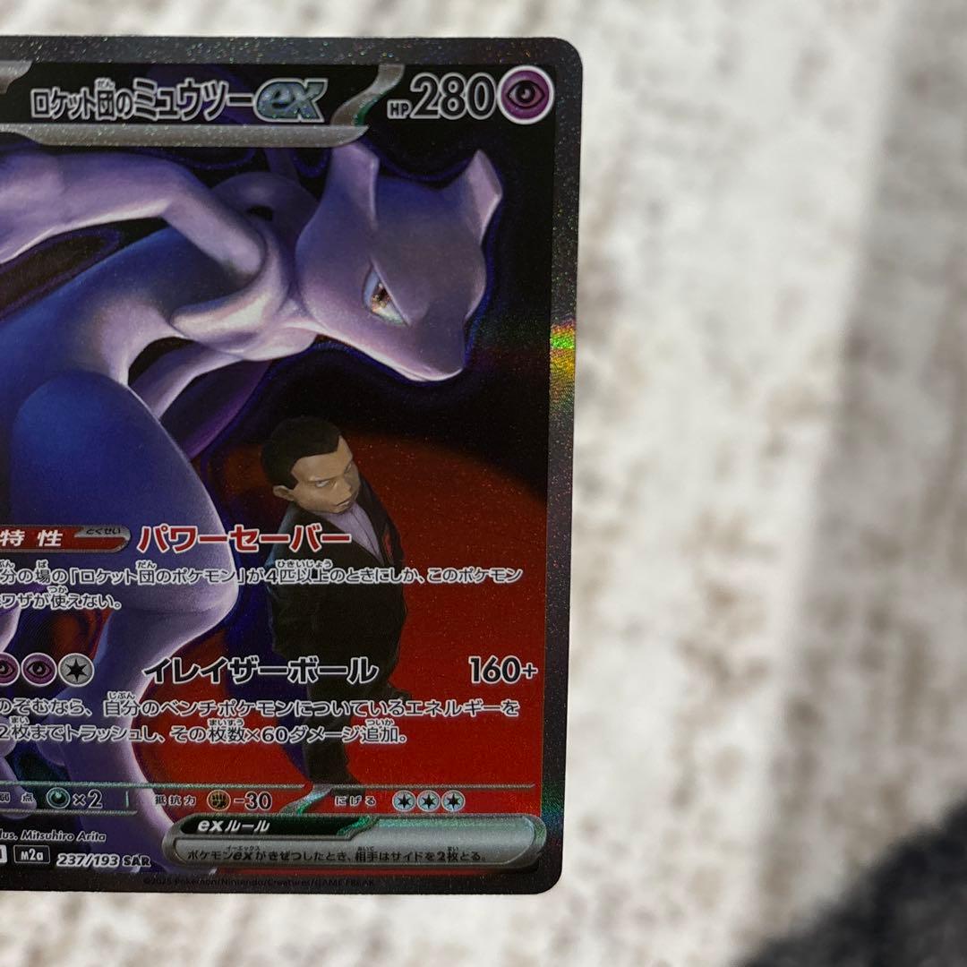 メガドリーム ロケット団のミュウツーex センタリング◎