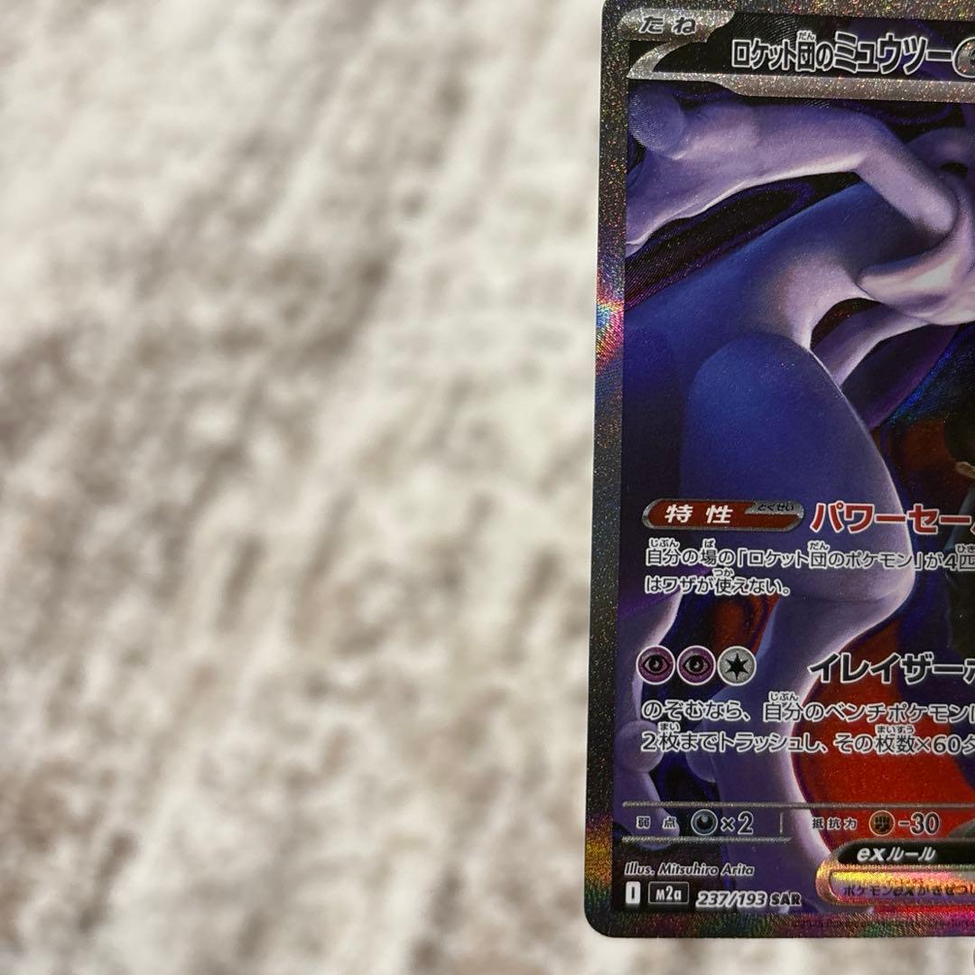 メガドリーム ロケット団のミュウツーex センタリング◎