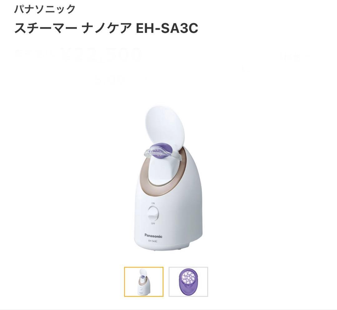 パナソニック フェイススチーマー EH-SA3C