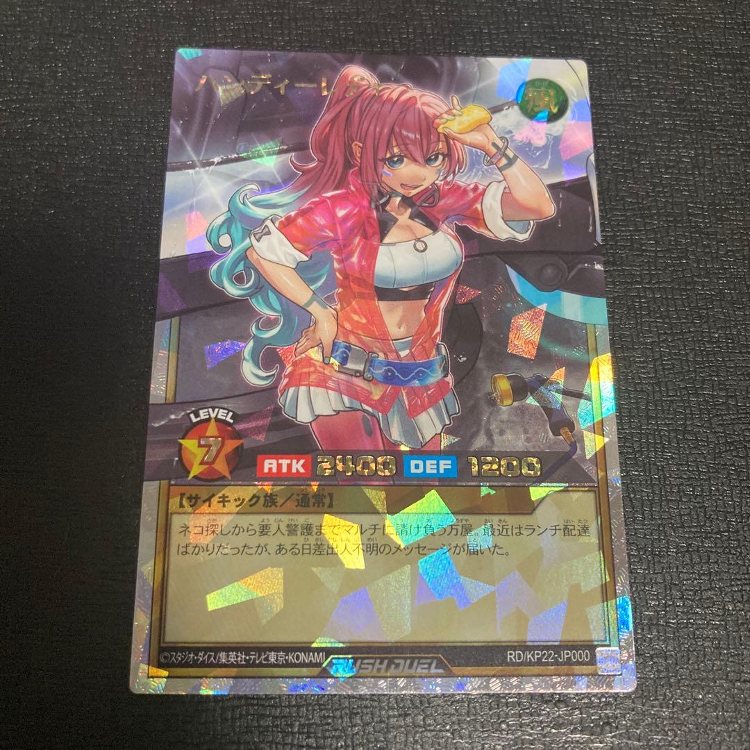 ハンディーレディ オーバーラッシュレア 遊戯王 ラッシュデュエル