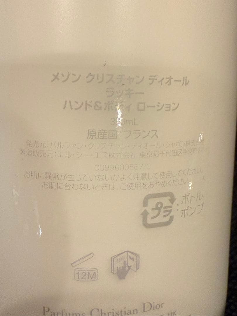 Christian Dior Lucky ハンド&ボディローション 300mL