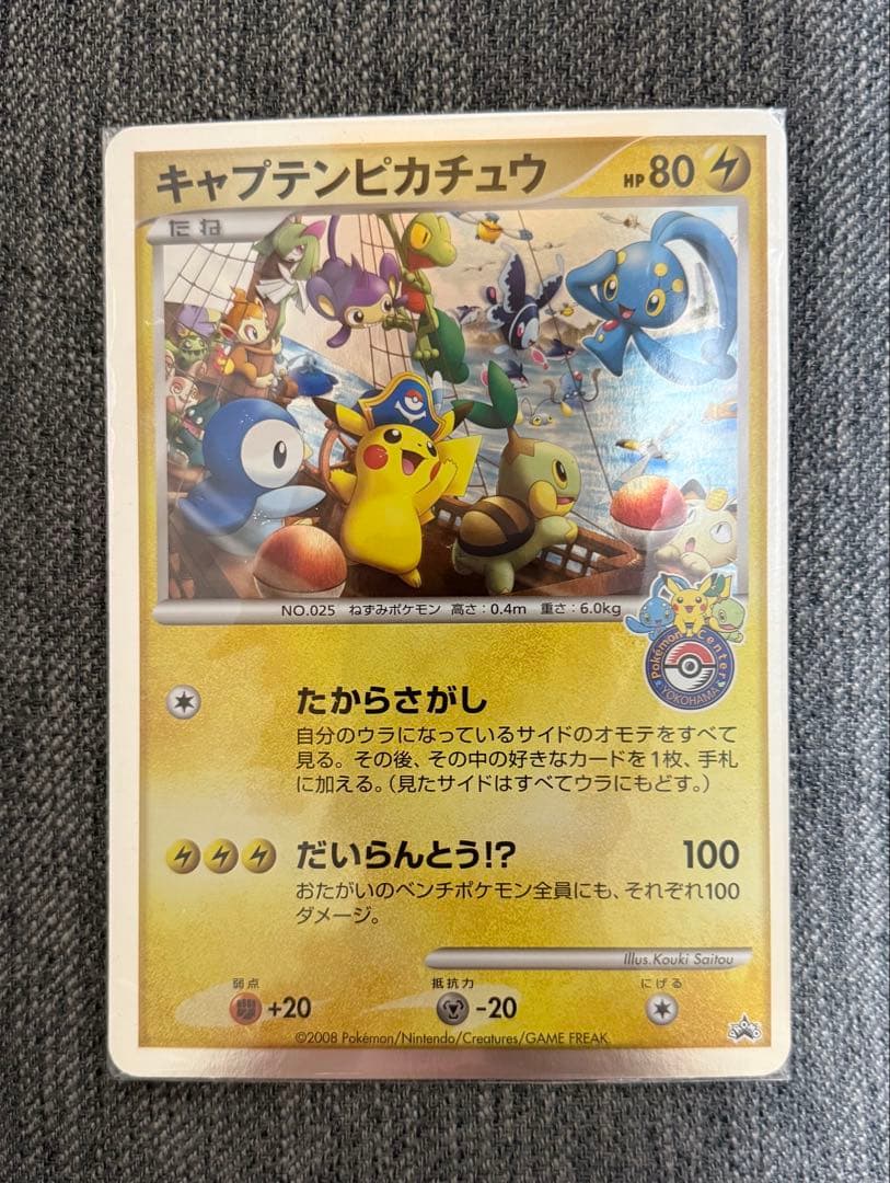 ポケモンカード キャプテンピカチュウ プロモ HP80