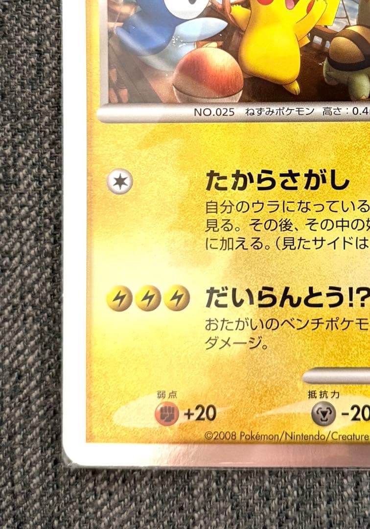 ポケモンカード キャプテンピカチュウ プロモ HP80