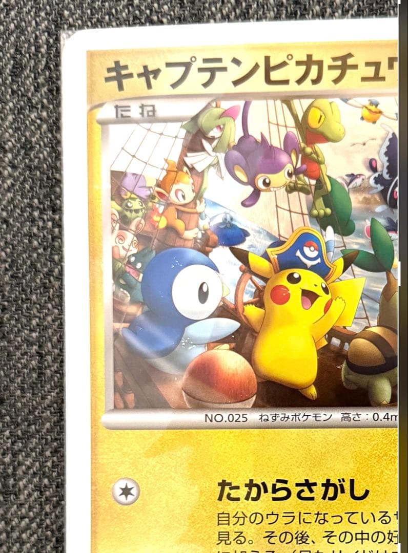 ポケモンカード キャプテンピカチュウ プロモ HP80