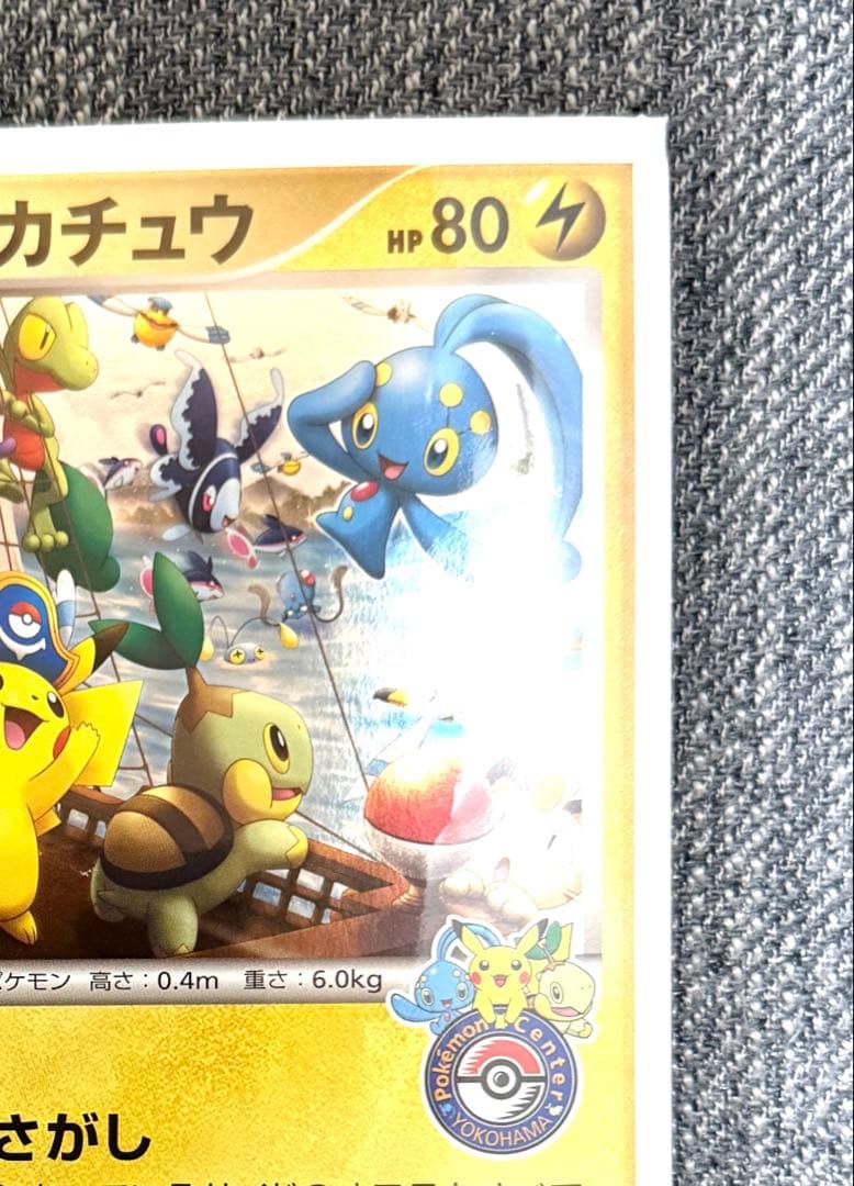 ポケモンカード キャプテンピカチュウ プロモ HP80