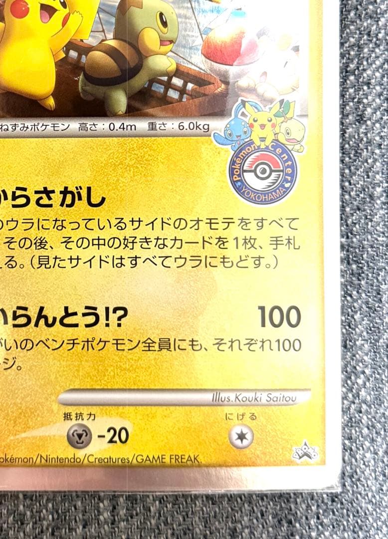 ポケモンカード キャプテンピカチュウ プロモ HP80