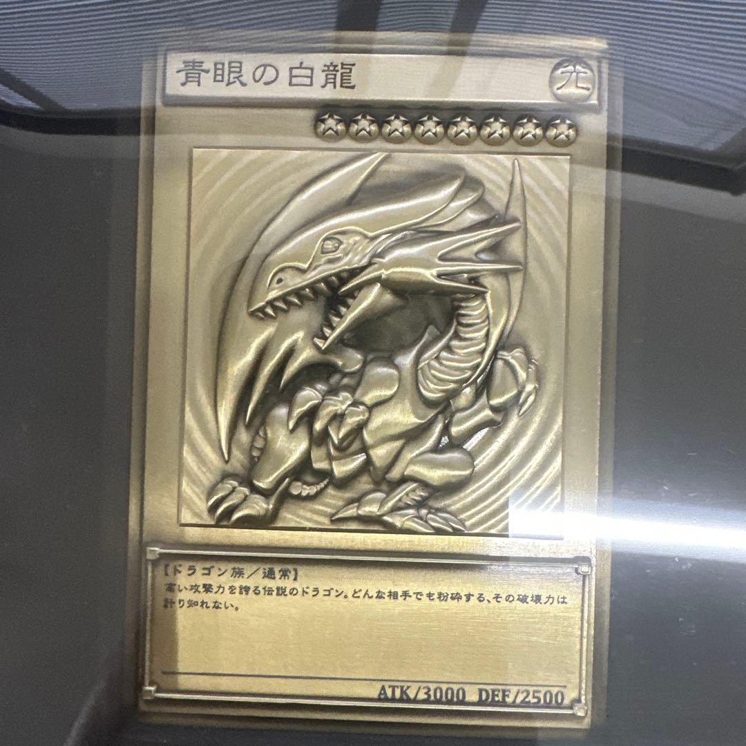 遊戯王 青眼の白龍 ブラックマジシャン 真紅眼の黒竜 レリーフセット 合金