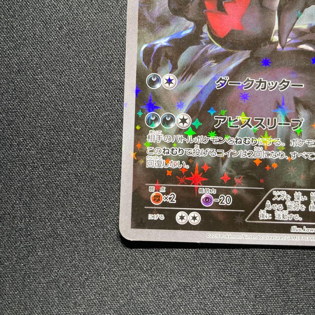 ポケカ ダークライ CP5 024/036 1ED