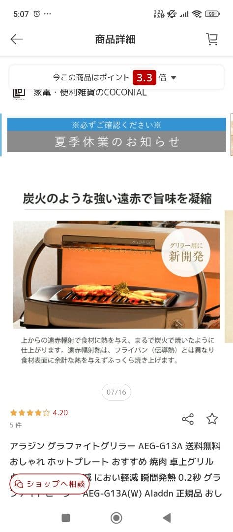 アラジン グラファイトグリラー AEG-G13A