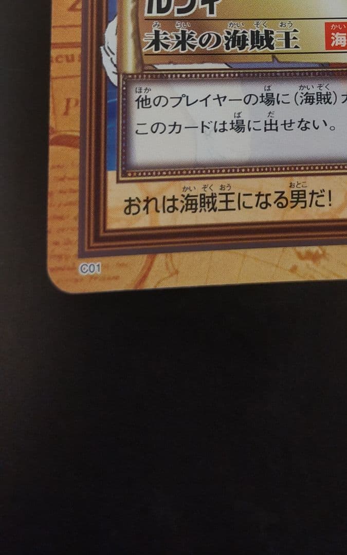 ワンピースカードダス ハイパーバトル パート1のC01 モンキー・D・ルフィ