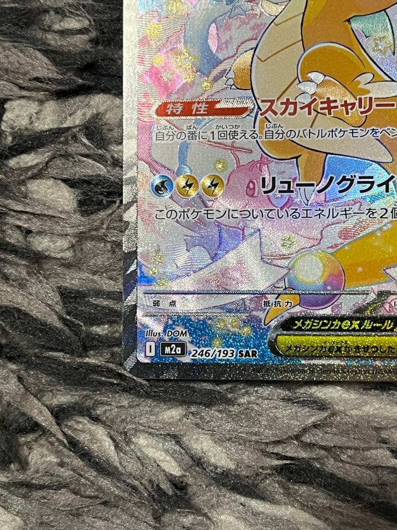 【美品】ポケモンカードゲーム メガカイリューex sar メガドリーム
