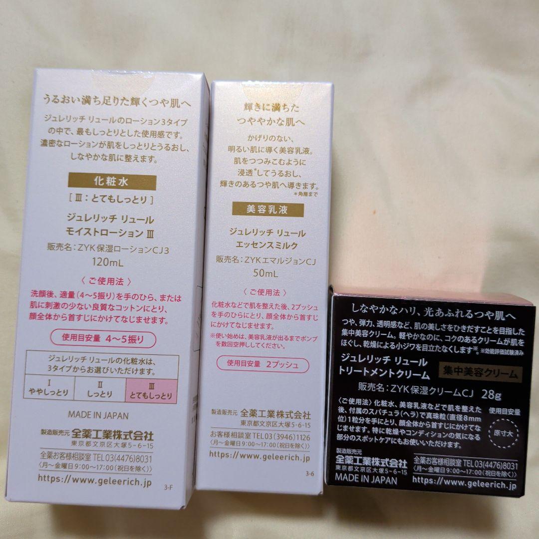 ジュレリッチ ジュレリッチリュール ローション ミルク クリーム