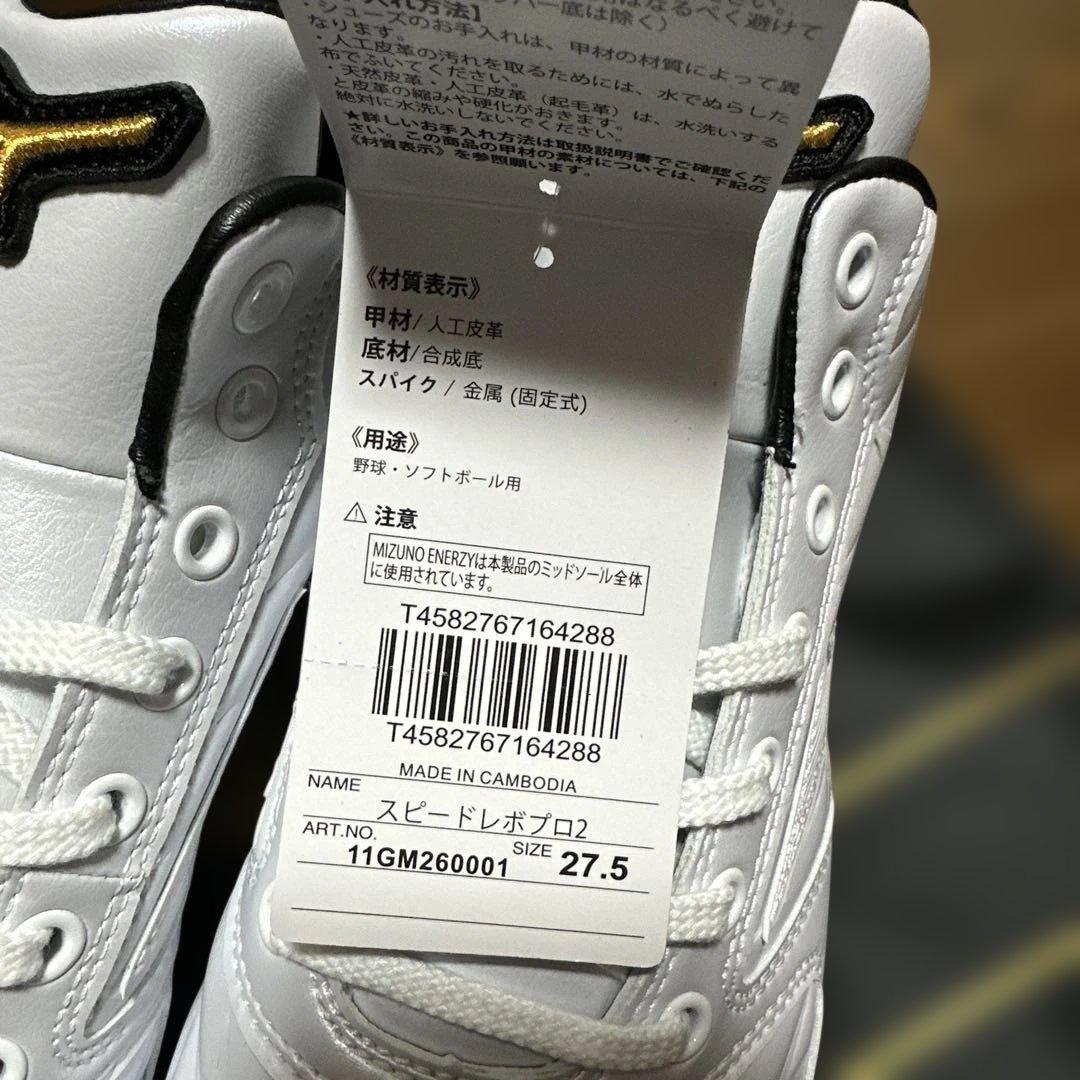 道路請負人　ミズノプロ　スパイクスピードレボプロ２　27.5㎝