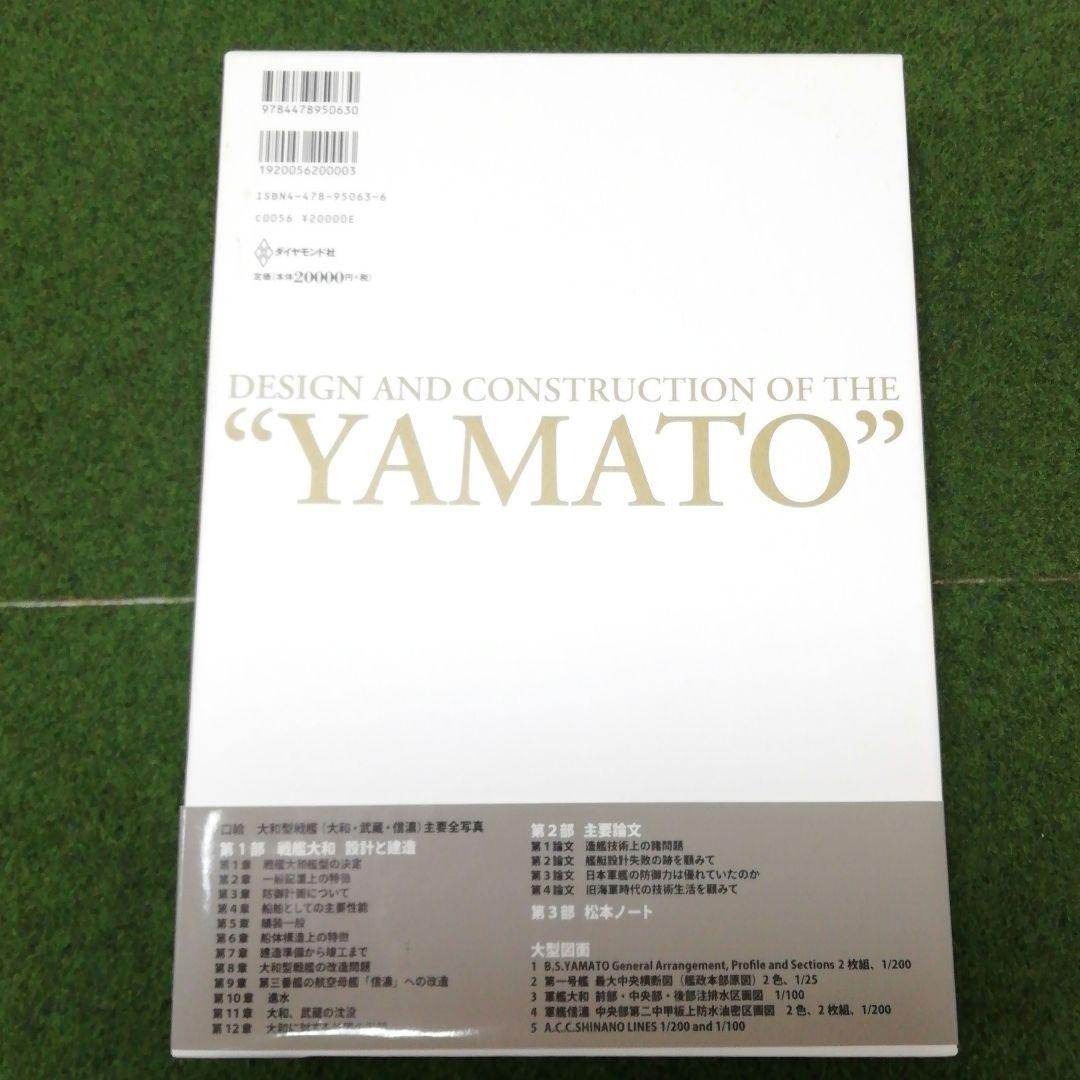 【メルカリ市限定！】戦艦大和 設計と建造 増補決定版