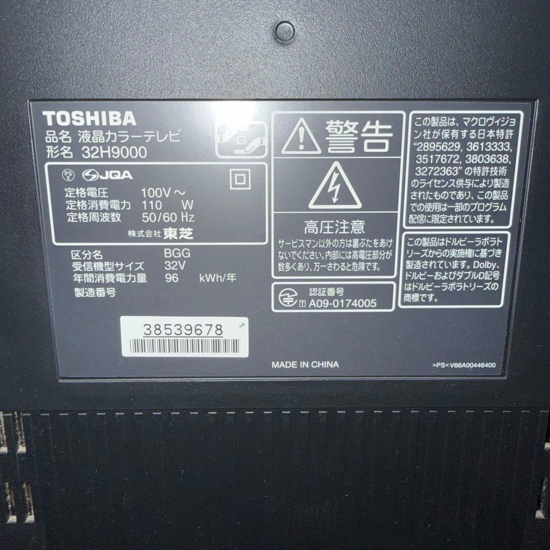 TOSHIBA 32H9000 液晶テレビ 本体