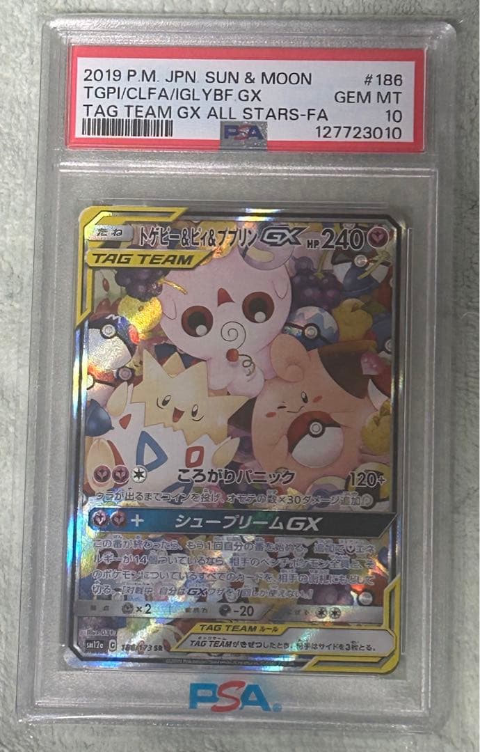トゲピー&ピィ&ププリンGX SR PSA10