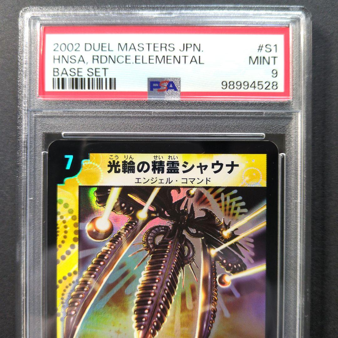 【psa9・初期版】光輪の精霊シャウナ　SR　デュエルマスターズ