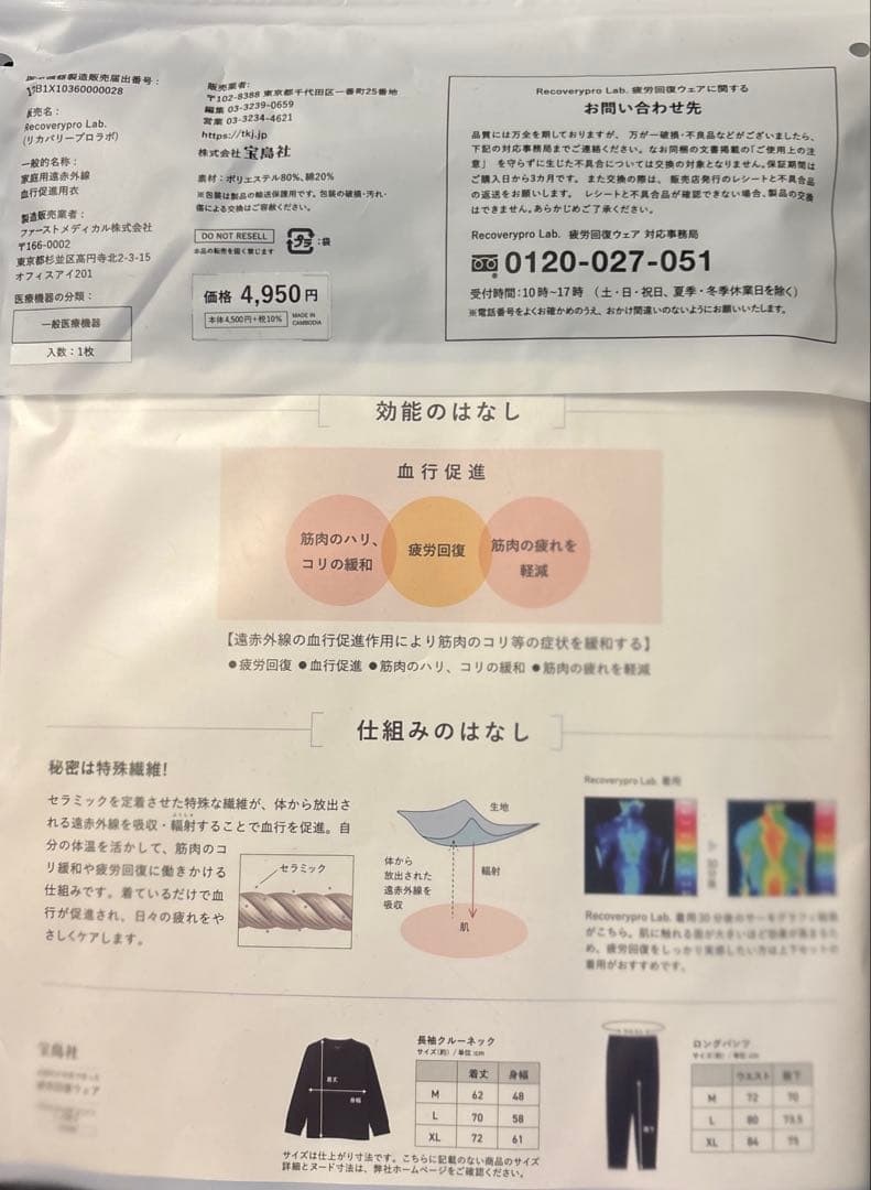 ❤️ 着るだけで疲れがとれる服 ／上・下❤️ ❤️Recovery PRO Lab ❤️