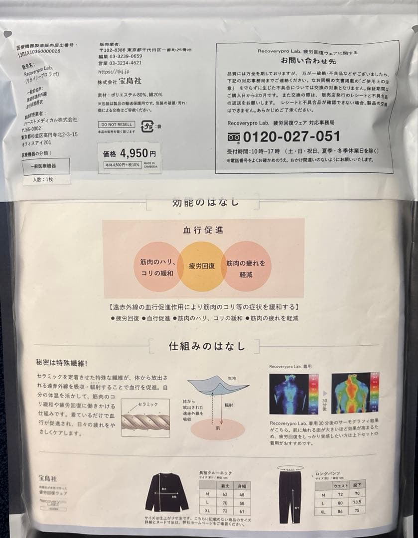 ❤️ 着るだけで疲れがとれる服 ／上・下❤️ ❤️Recovery PRO Lab ❤️