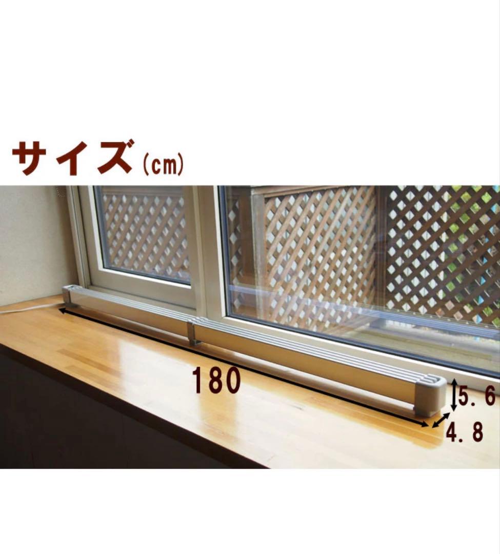 【未使用品】窓下ヒーター 180cm 冷気防止