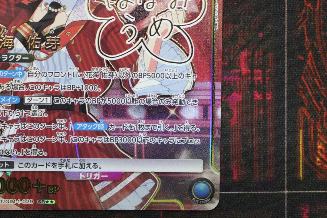 花海 佑芽 SR★★ パラレル ユニアリ 44-EY1201-14C