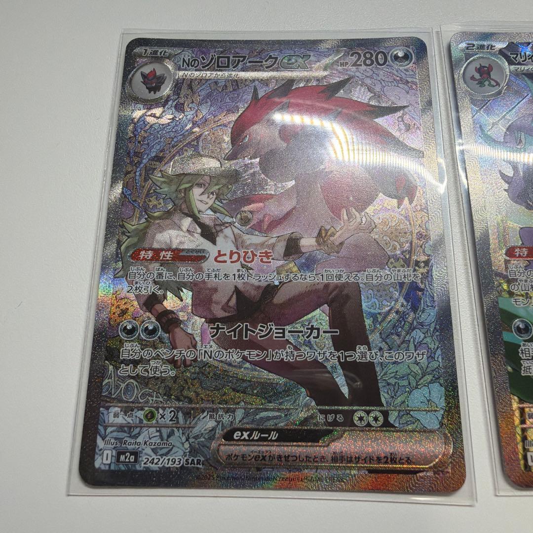 メガドリームSAR 3セット