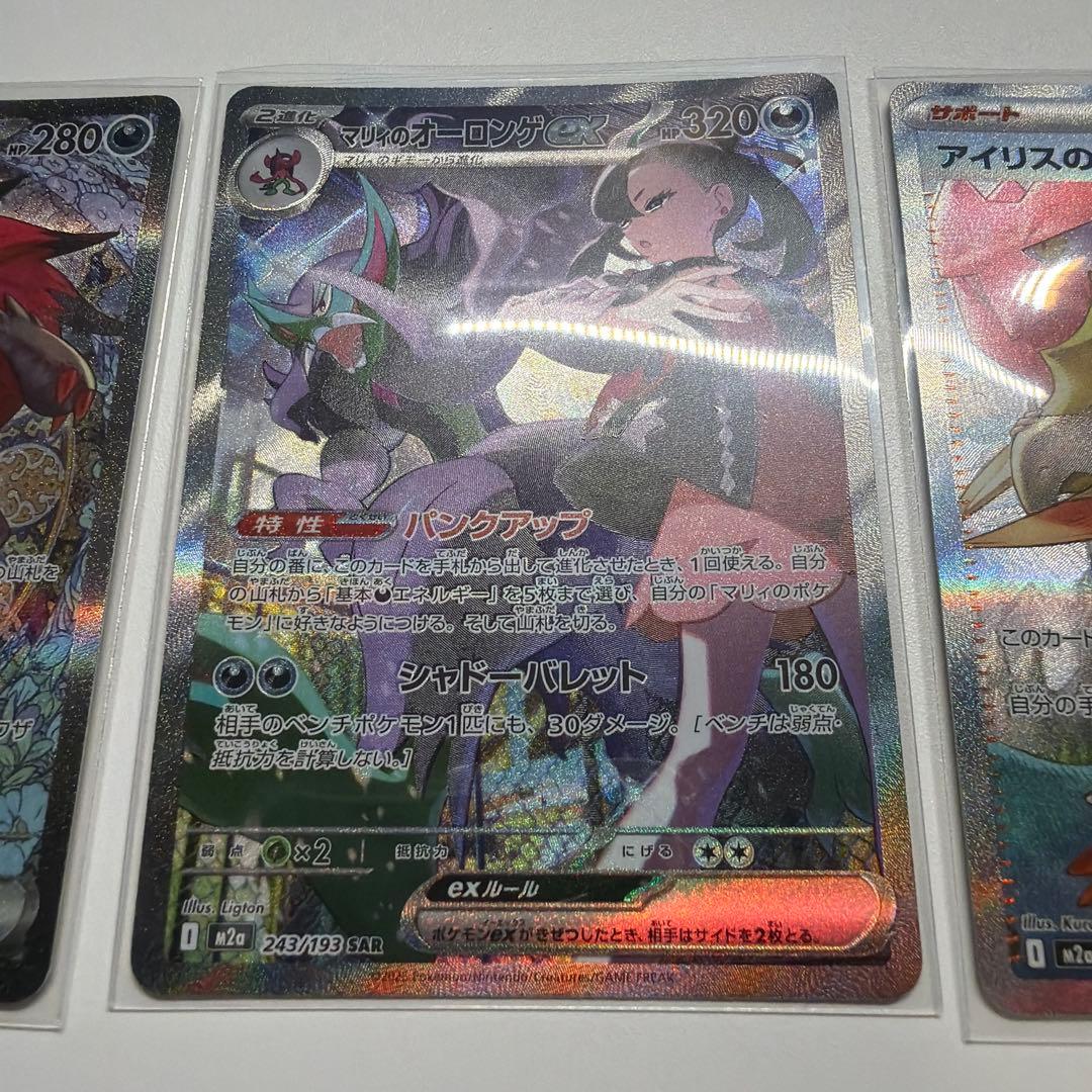 メガドリームSAR 3セット