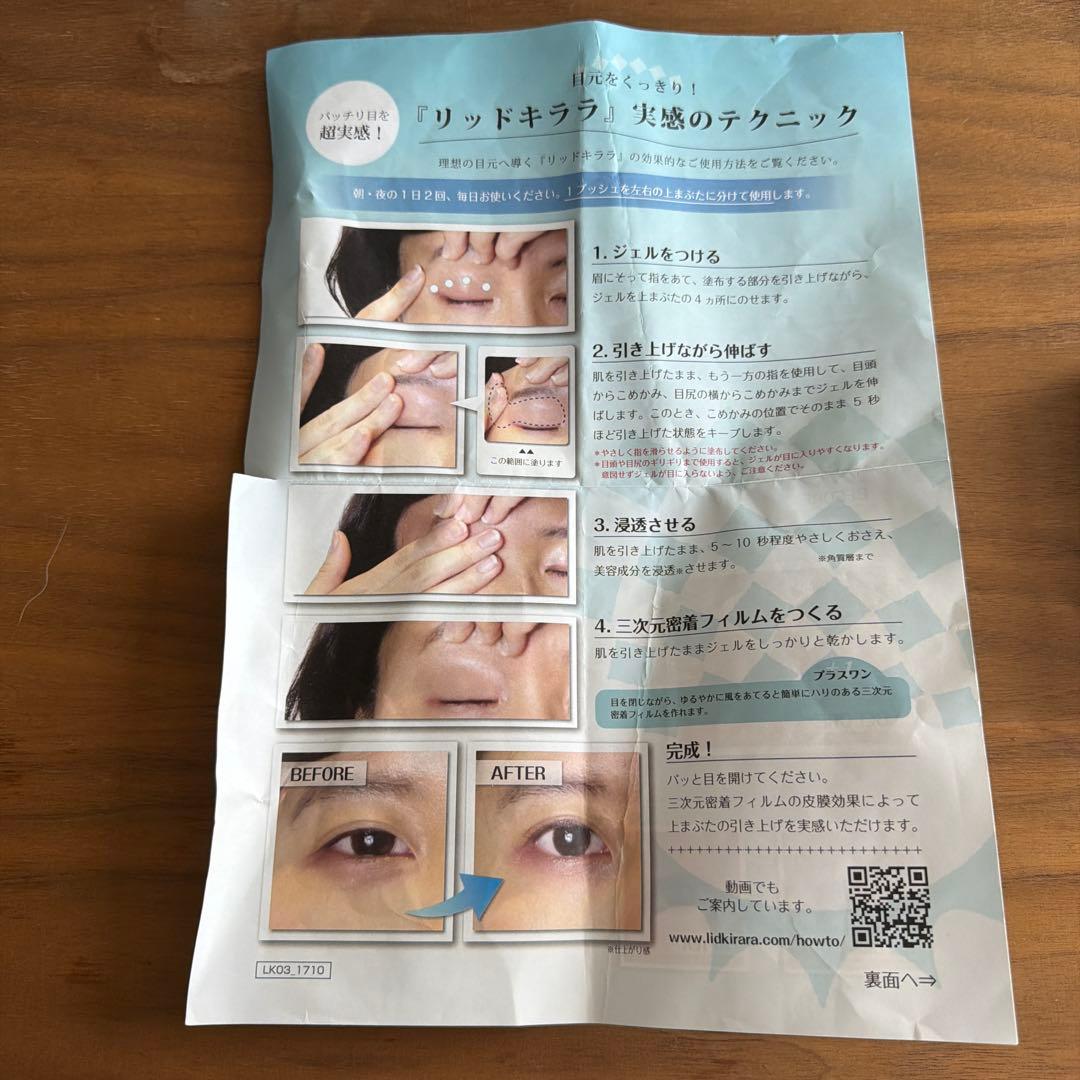 アイケア　クリーム