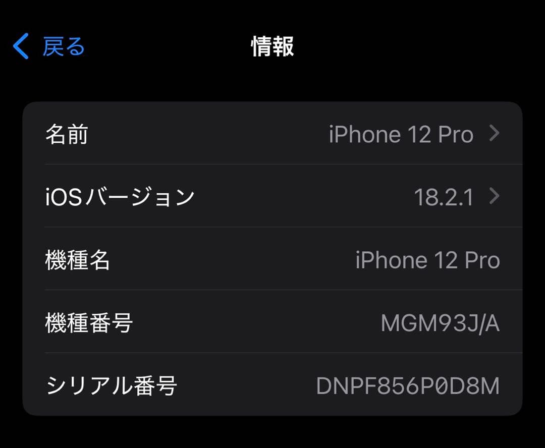 iPhone 12 Pro ✨美品✨ 256GB グラファイト 箱付き